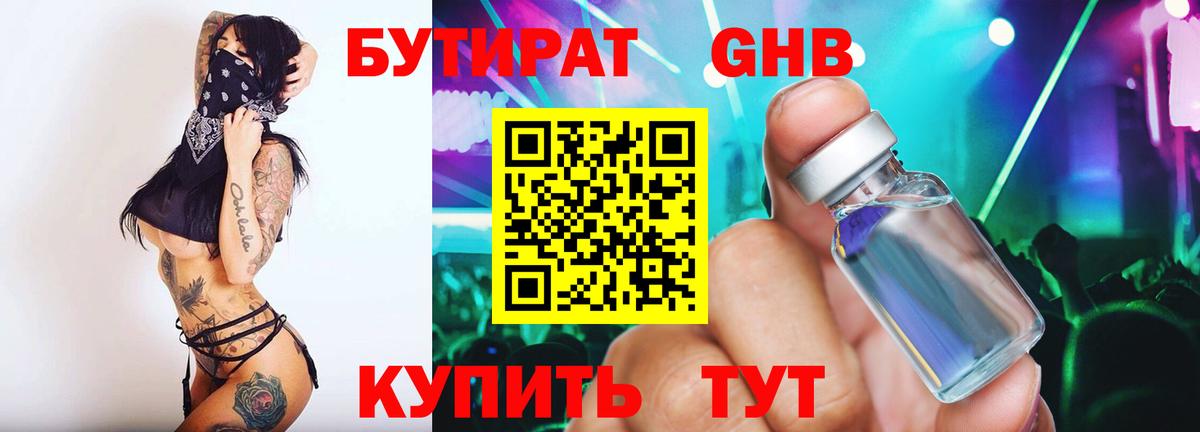 Бутират 1.4BDO Севастополь