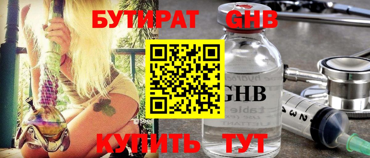 БУТИРАТ оксана  Вход с VPN  БУТИРАТ  Севастополь 