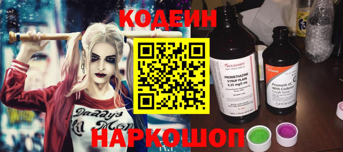 Кодеиновый сироп Lean напиток Lean (лин)  Вход с VPN  Севастополь  Codein напиток Lean (лин) 