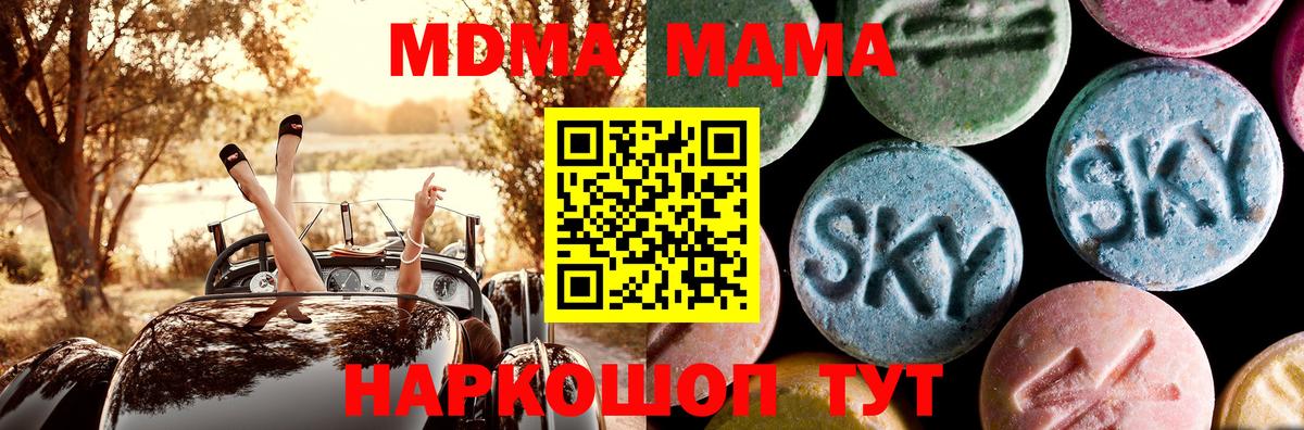 MDMA кристаллы  Вход с VPN  MDMA  Севастополь 