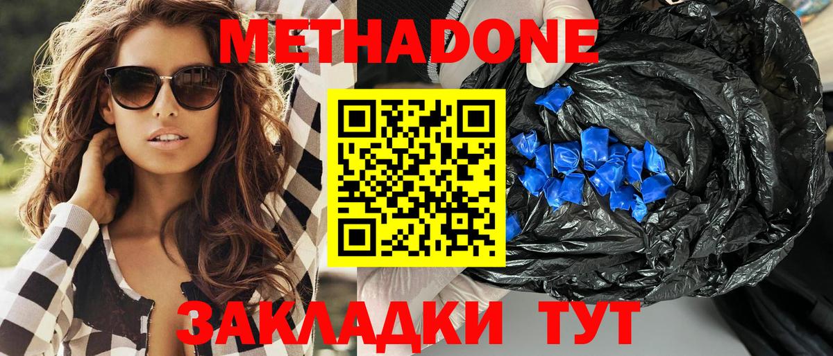 Метадон мёд Севастополь