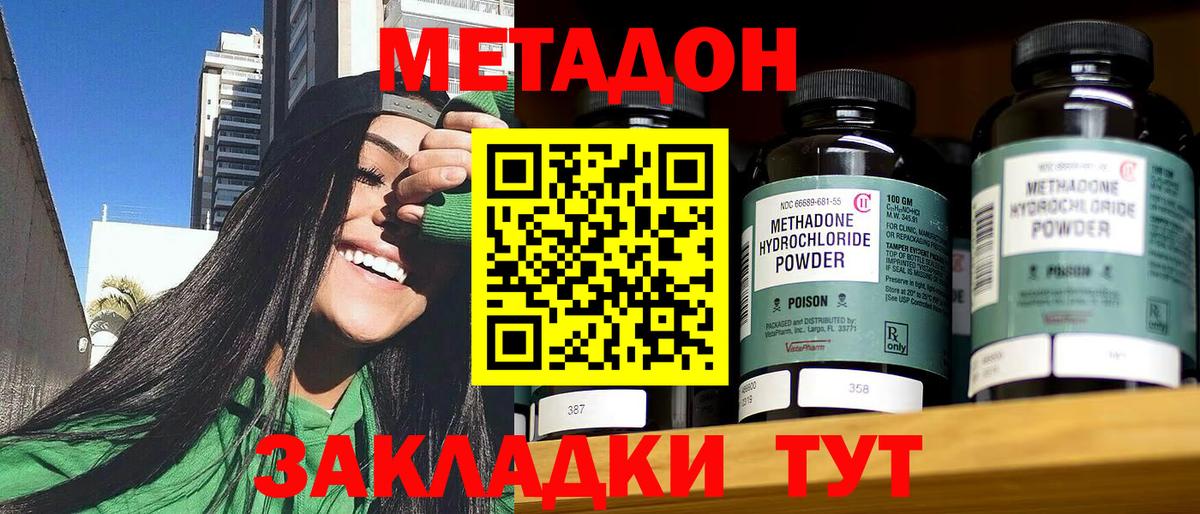 Метадон кристалл  МЕТАДОН methadone  Вход с VPN  Севастополь 