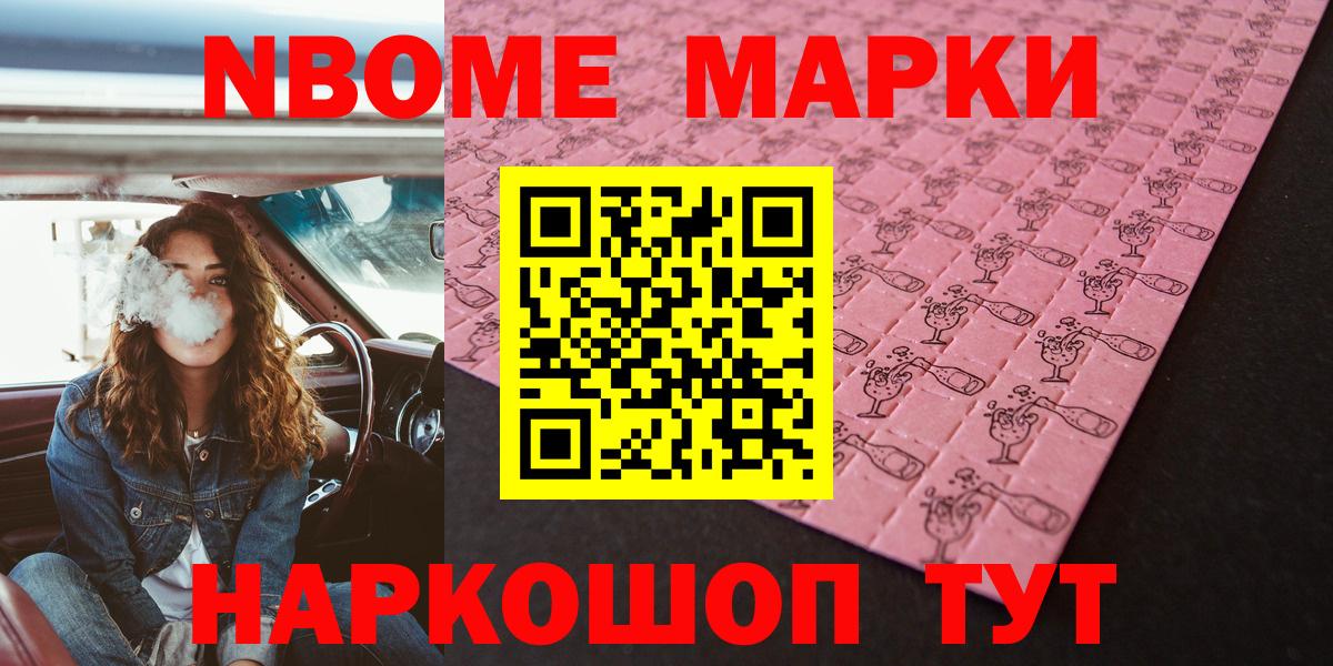 Марки 25I-NBOMe 1,5мг  Марки 25I-NBOMe 1,5мг  Севастополь  Вход с VPN 